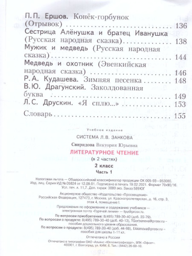 Литературное чтение 2 класс. Часть 1. ФГОС