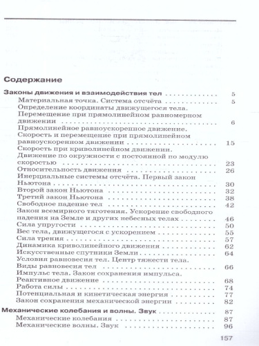 Сборник вопросов и задач по физике 9 класс. ФГОС