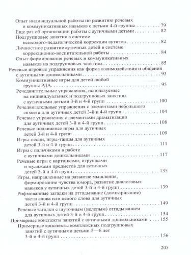 Система диагностико-коррекционной работы с аутичными дошкольниками. ФГОС