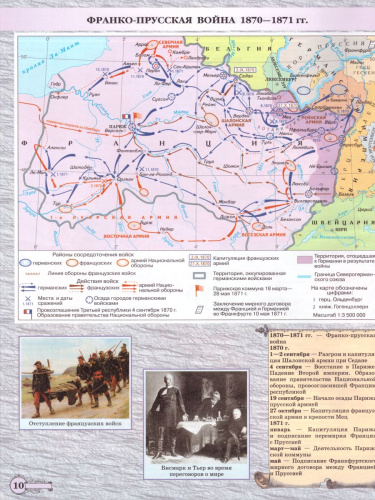 Комплект Атлас и контурные карты. История нового времени XIX век. 8 класс.