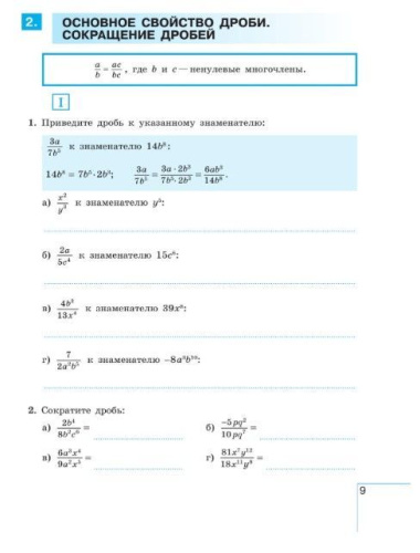 Алгебра 8 класс. Рабочая тетрадь в 2-х частях. Часть 1.