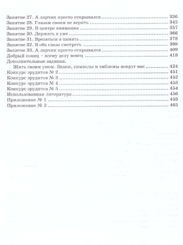 Юным умникам и умницам 4 класс. Курс РПС. Методическое пособие + Программа. ФГОС