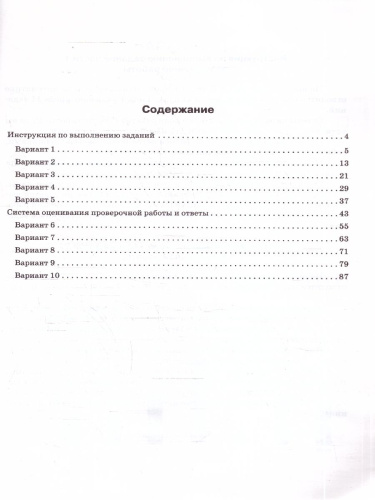ВПР Математика 5 класс. 10 тренировочных вариантов. ФГОС