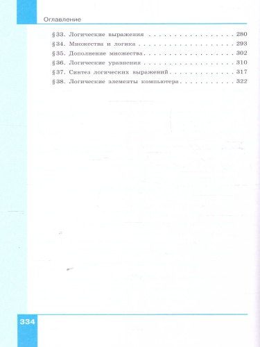 Информатика. 10 класс. Углубленный уровень. В 2 -х частях. Часть 1. Учебное пособие