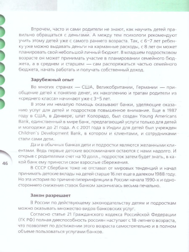 Финансовая грамотность. Материалы для родителей. 2 – 4 классы (Вита)