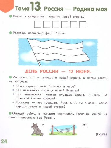 Готовимся к школе. Мир, в котором я живу. 1 полугодие. Часть 2. 6-7лет