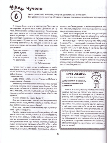 Гиперактивный ребенок. Уроки чтения и счета для детей-непосед