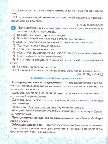 Тренажер по русскому языку 6 класс. Все виды разбора. ФГОС