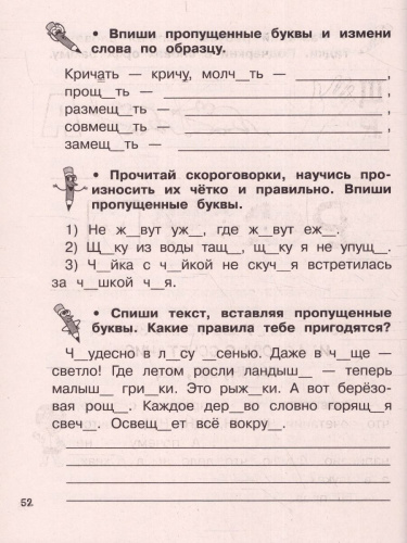 Русский язык 1 класс. Слово и предложение. Ваш домашний репетитор