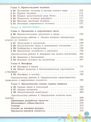 Биология 11 класс. Базовый уровень