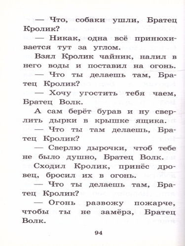 Харрис Д. Сказки дядюшки Римуса /Школьное чтение