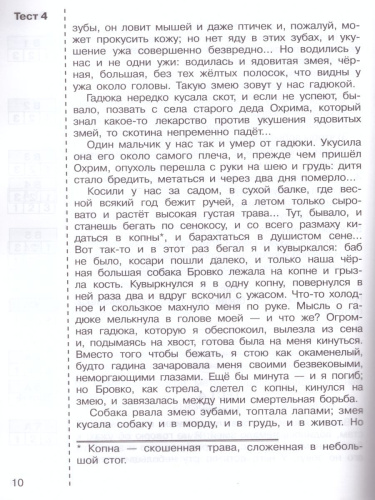 Итоговые тесты по Литературному чтению для 2 класса