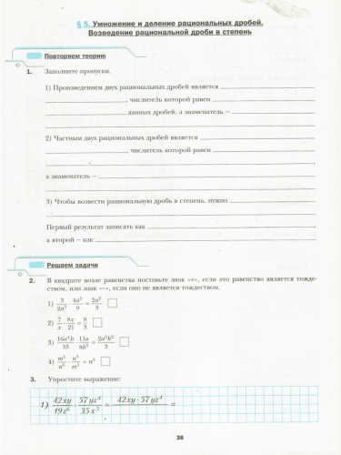 Алгебра 8 класс. Рабочая тетрадь. Часть 1. ФГОС