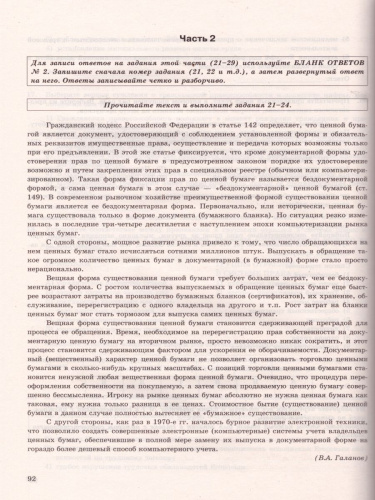 ЕГЭ 2021 Обществознание 14 вариантов