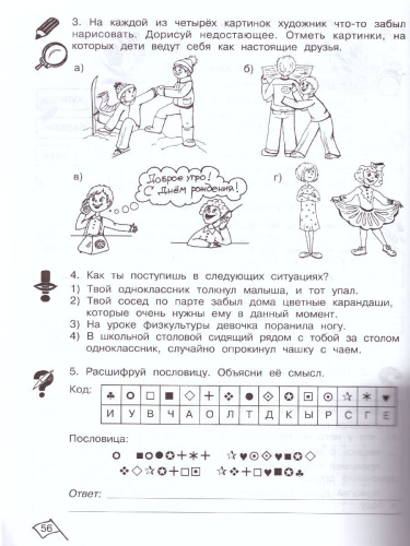 Юным умникам и умницам. Информатика, Логика, Математика. Задания по развитию познавательных способностей. Рабочая тетрадь 1 класс. Часть 1