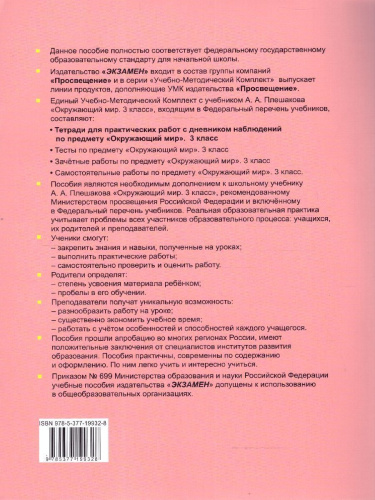 Окружающий мир 3 класс. Тетрадь для практических работ с дневником наблюдения. Часть 2. ФГОС НОВЫЙ