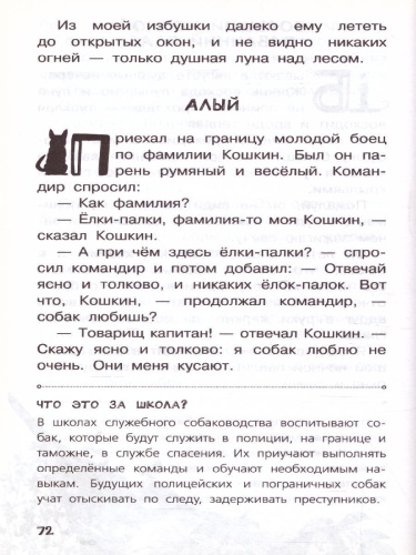 Алый /Самые лучшие рассказы о живой природе с вопросами и ответами для почемучек