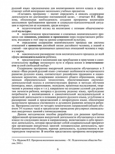 Наш родной русский язык 5 класс. Методическое пособие с электронным приложением
