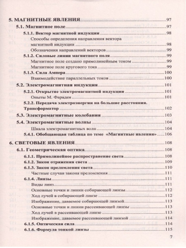 Справочник Физика 7-9 класс. ФГОС