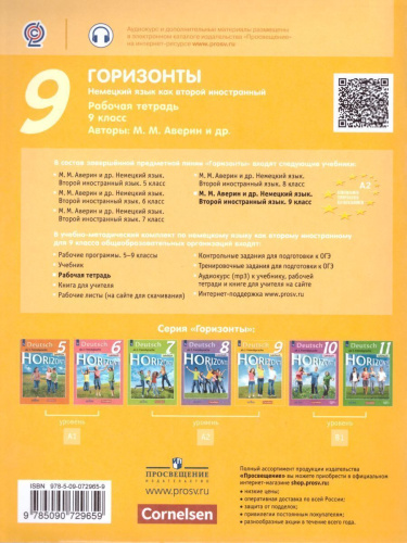 Немецкий язык 9 класс. Рабочая тетрадь (в комплекте с CD). ФГОС