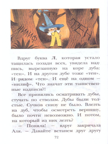 Аля, Кляксич и буква "А". Рисунки В. Чижикова. Детское чтение