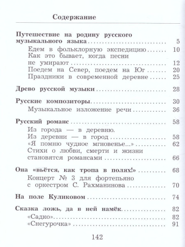 Музыкальное искусство 3 класс. Учебник. ФГОС