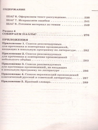 Русский язык ЕГЭ 10-11 классы. Итоговое сочинение на отлично