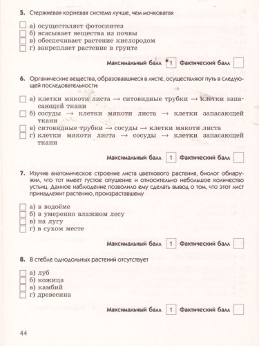 Биология 6 класс. Многообразие покрытосеменных растений. Диагностические работы. Вертикаль. ФГОС