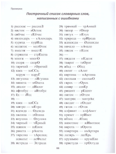 Учение без мучения. Основа. 2 класс. Тетрадь для младших школьников