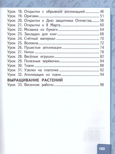 Технология 1 класс. Учебник. ФГОС