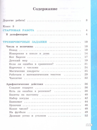 Математическая грамотность 3 класс. Математика. Развитие. Диагностика