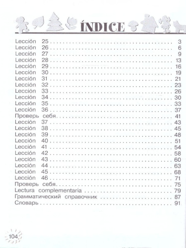 Испанский язык 2 класс. Углублённый уровень. Учебник. Часть 2