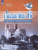 Французский язык 6 класс. Сборник упражнений. Чтение и письмо. ФГОС