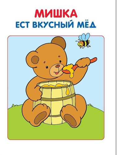 Школа Семи Гномов Первый год. Моя первая книжка