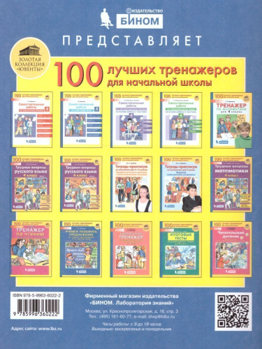 Самостоятельные работы по русскому языку 4 класс