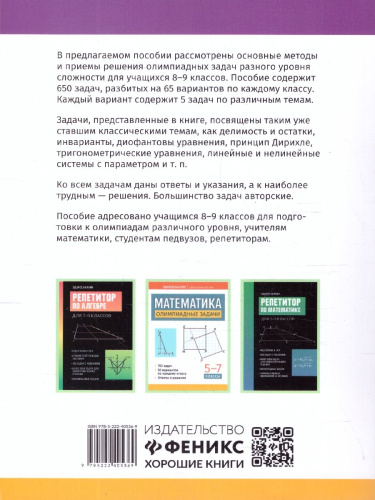 Математика 8-9 классы. Олимпиадные задачи. Большая перемена