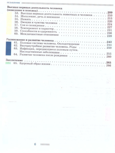 Биология 9 класс. Человек и его здоровье. ФГОС