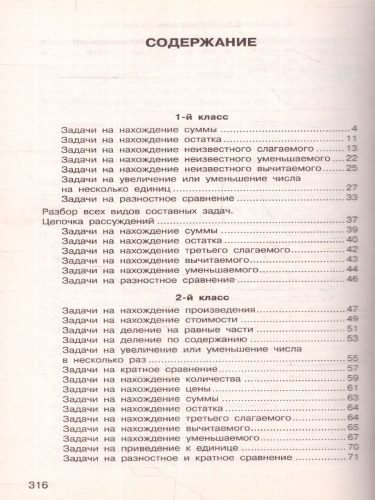 Математика 1-4 класс. Сборник задач