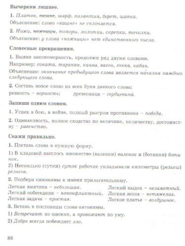 Многопредметная олимпиада "Снегирь" 4 класс. Методическое пособие. Выпуск 1