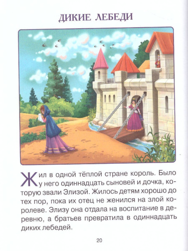 Читаю сам. Сказки.