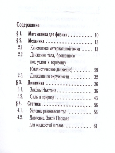 Физика 7-11 класс. Карманный справочник