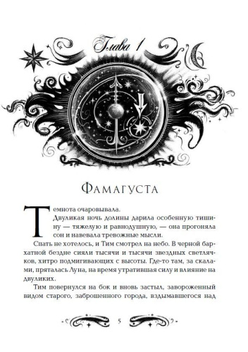 Лунастры Книга 2. Полет сквозь камни