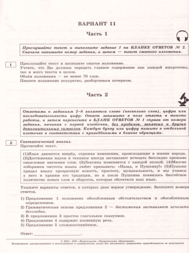 ОГЭ 2021. Русский язык. 36 вариантов