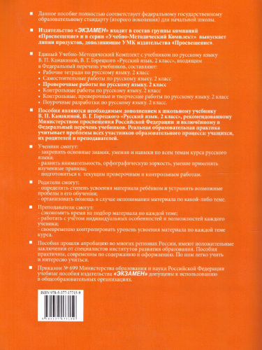 Канакина Русский язык 2 класс. Проверочные работы. ФГОС