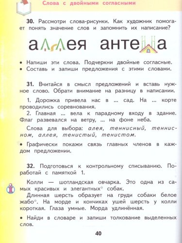 Русский язык 2 класс. Учебник. Часть 2 (мягкий). ФГОС