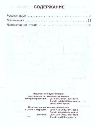 Начальная школа. Тренировочные упражнения в картинках. Русский язык, Математика, Литературное чтение 1 класс