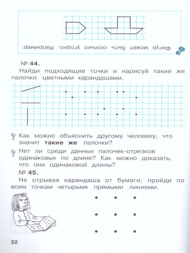 Математические прописи 1 класс. ФГОС