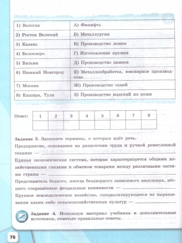 История России 7 класс. Рабочая тетрадь, обновл. (Реализуем ИКС) (ФП2022)