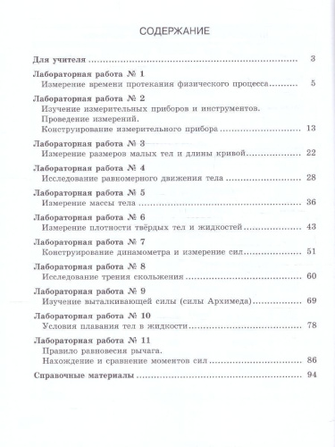 Физика 7 класс. Тетрадь для лабораторных работ к новому учебнику