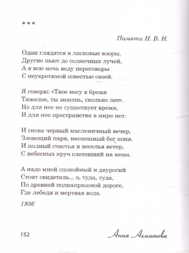 Песня последней встречи